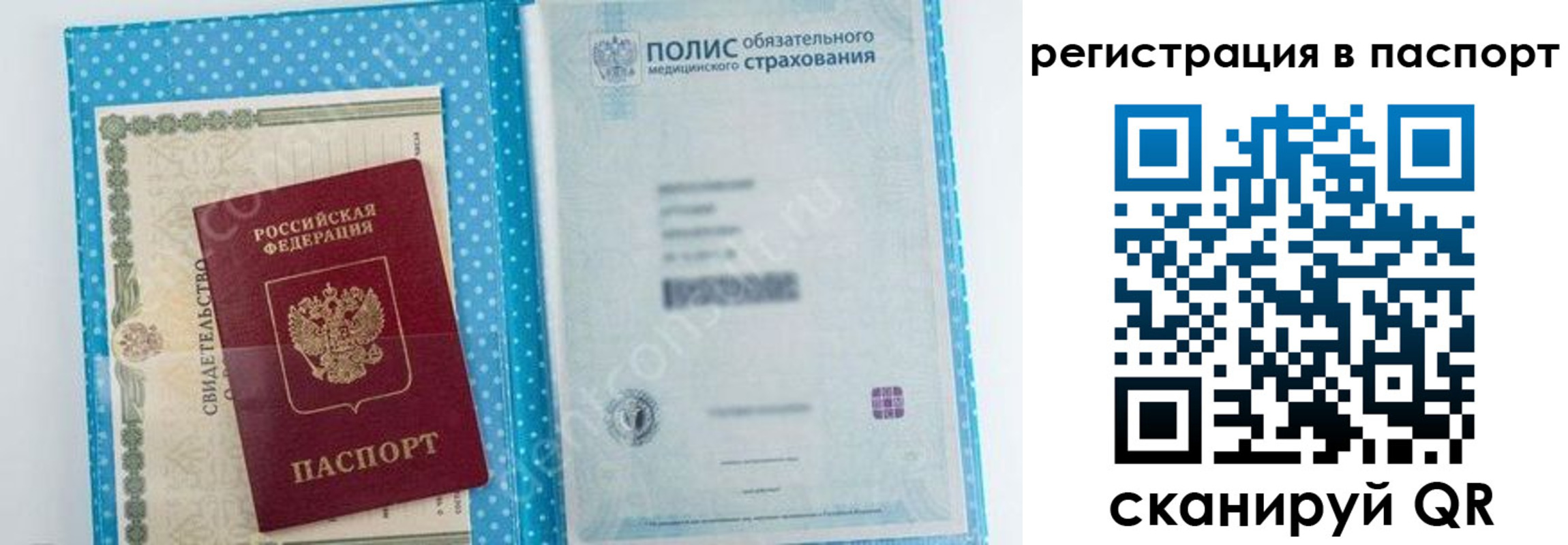 купить прописку в Ленинске