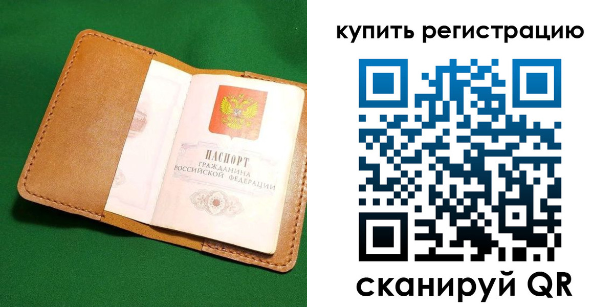временная регистрация в Ленинске