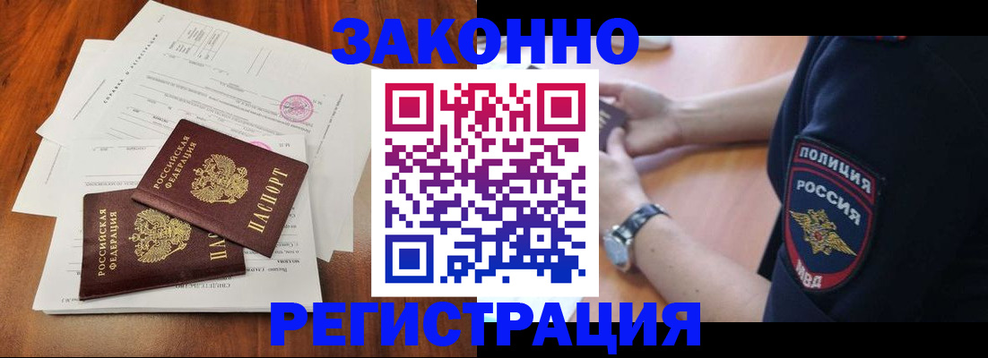 где прописаться в Ленинске