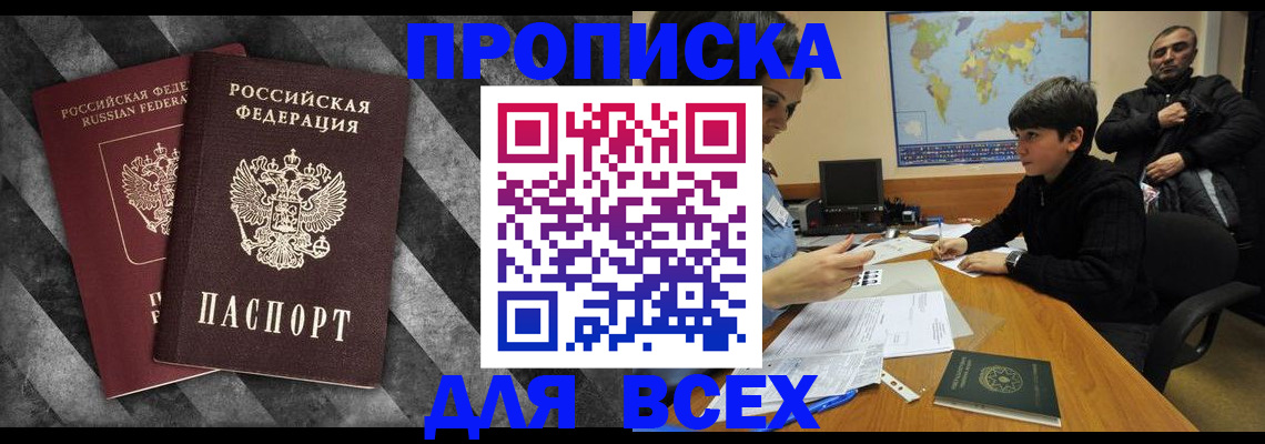 прописка поиск в Ленинске